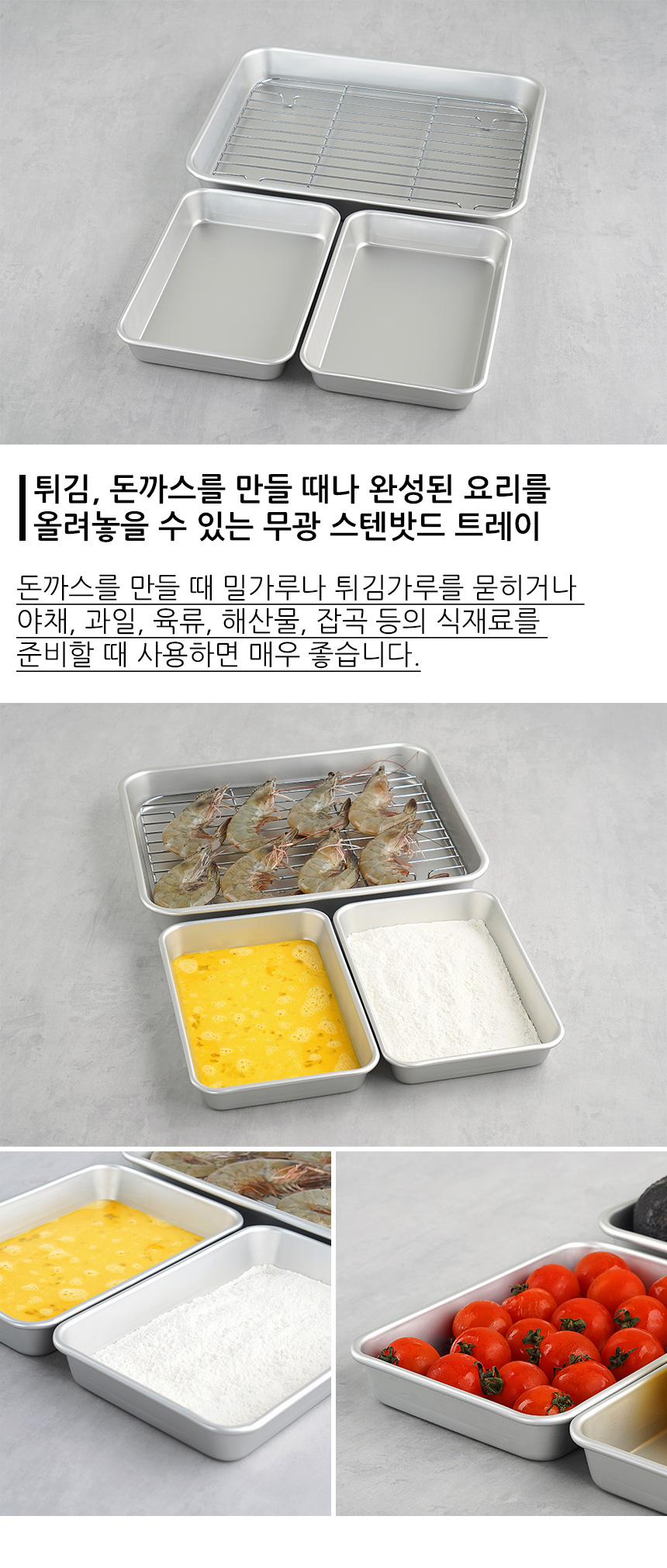 무광 튀김밧드 4P세트 43,800원 - 실즈키친 생활/주방, 주방잡화, 쟁반/트레이, 스테인리스트레이 바보사랑 무광 튀김밧드 4P세트 43,800원 - 실즈키친 생활/주방, 주방잡화, 쟁반/트레이, 스테인리스트레이 바보사랑