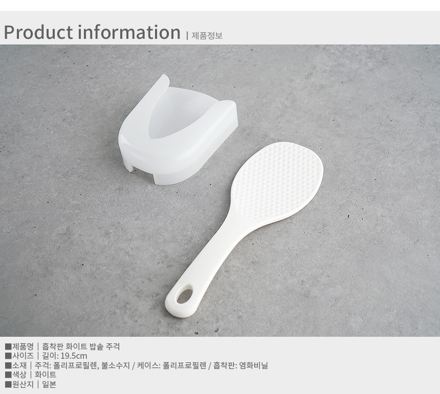 흡착판 화이트 밥솥 주걱 상세 이미지 6