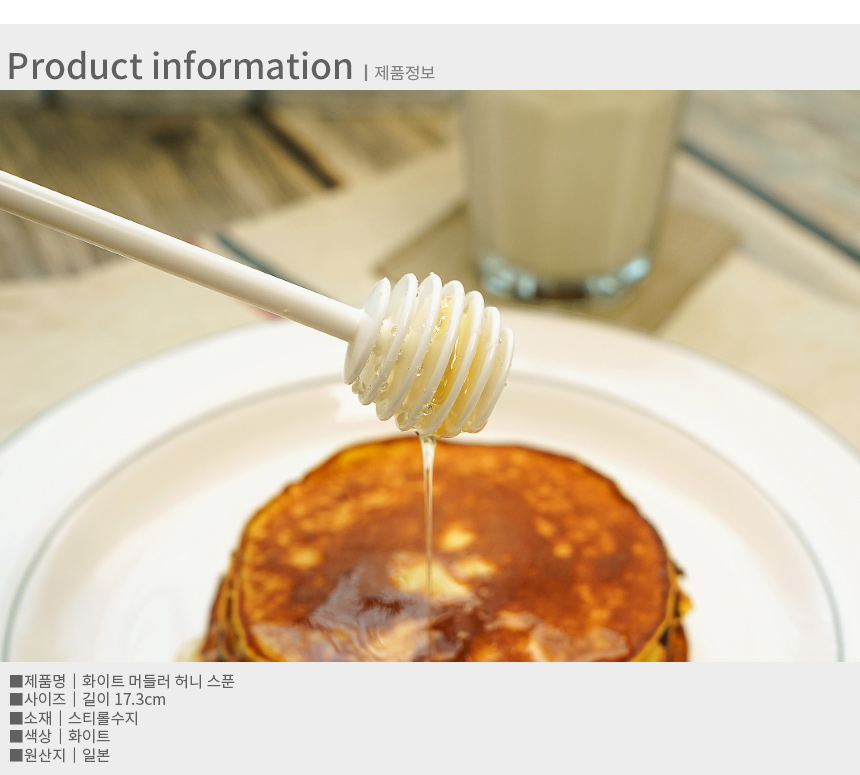 화이트 머들러 허니 스푼 상세 이미지 6