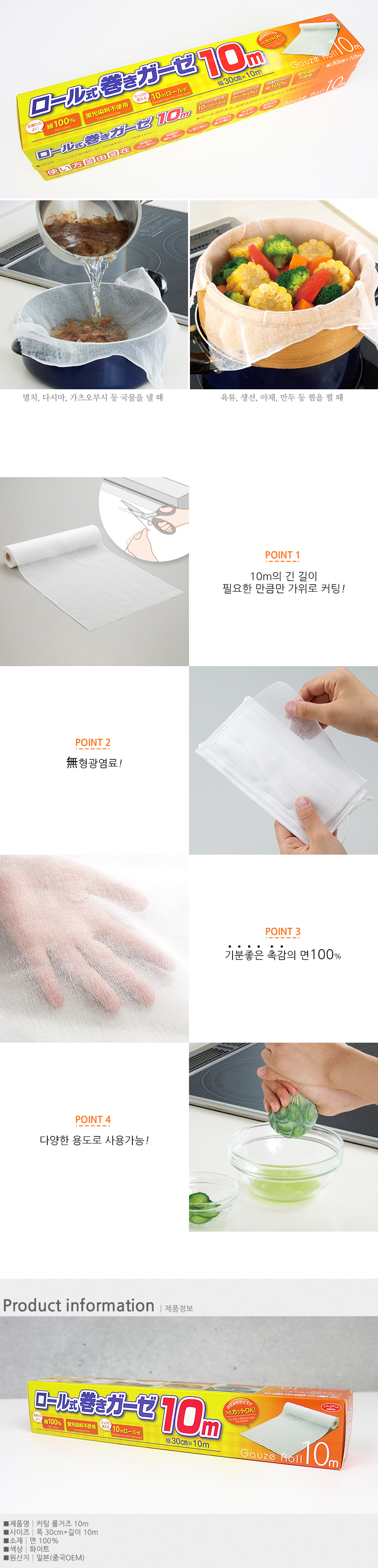 커팅 롤거즈 10m 상세 이미지 1