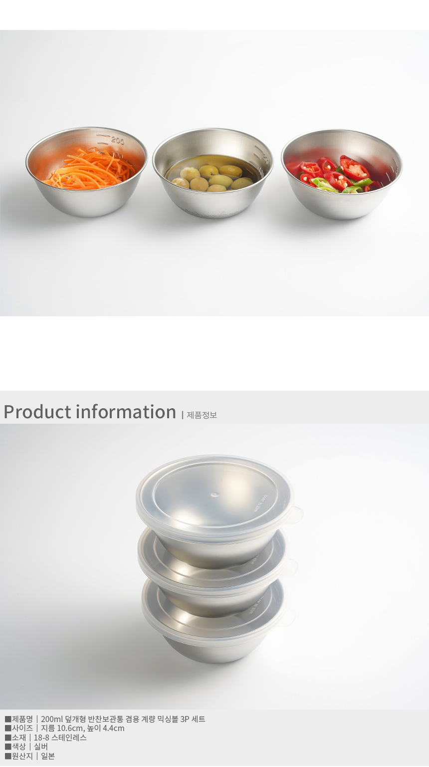 시모무라 200ml 덮개형 반찬보관통 겸용 계량 믹싱볼 3P 세트 상세 이미지 6