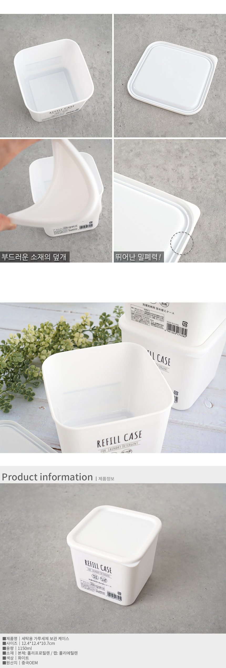 세탁용 가루세제 보관 케이스 상세 이미지 5
