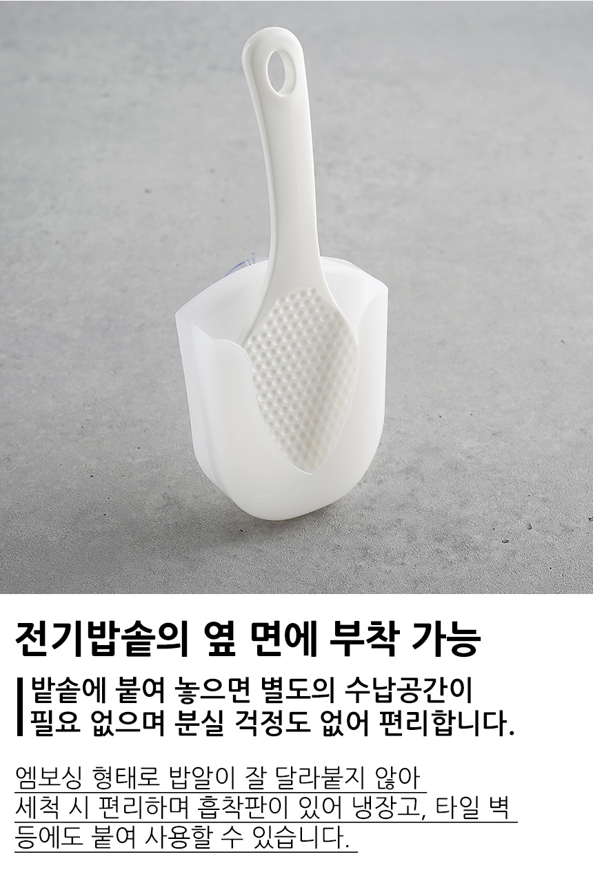 흡착판 화이트 밥솥 주걱 상세 이미지 3
