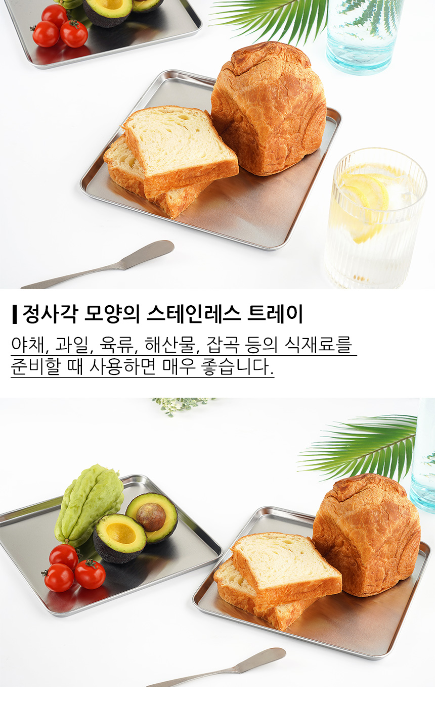 스테인레스 정사각 트레이 상세 이미지 3