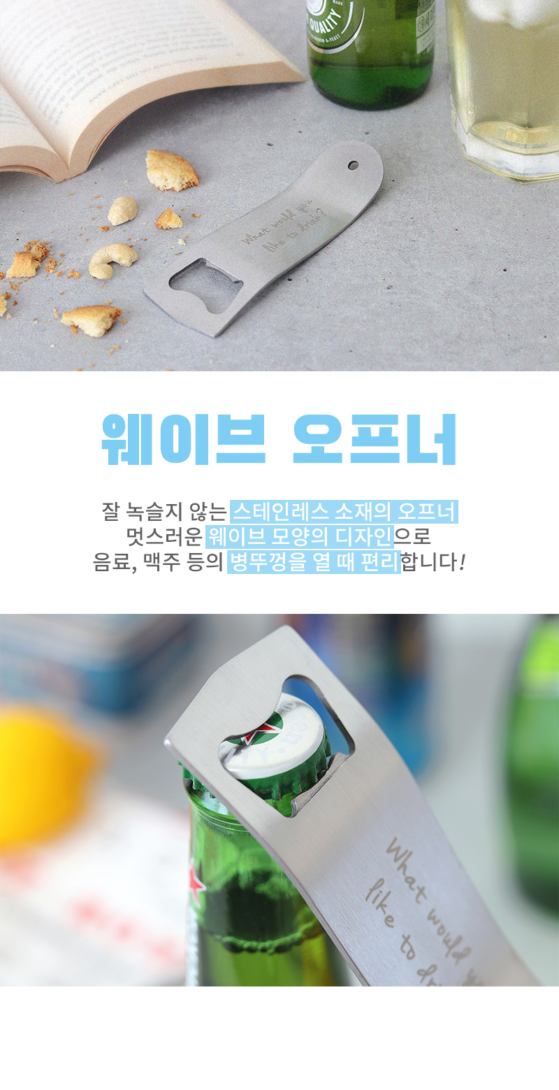웨이브 오프너 상세 이미지 3