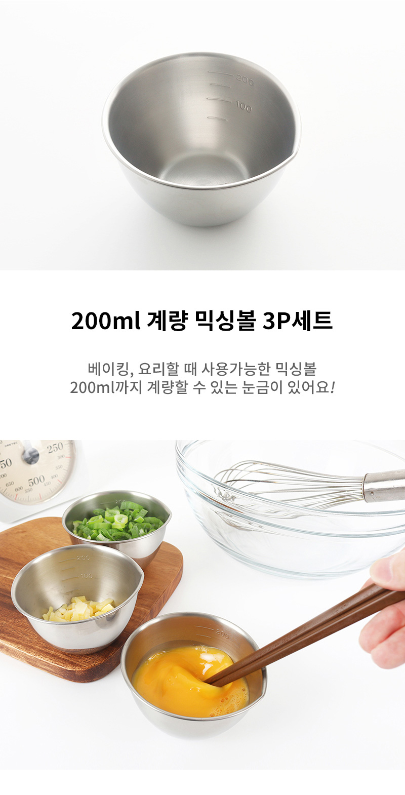 시모무라 200ml 계량 믹싱볼 3P세트 상세 이미지 1